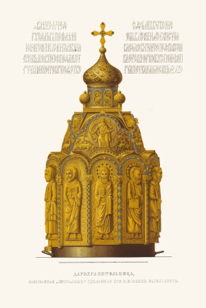 Darokhranitel'nitsa, nazyvaemaia 'Ierusalim', sdelannaia pri V.K. Ioanne Vasil'eviche, v 1466 godu Oil painting by Fedor Grigoryevich Solntsev