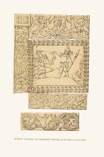 Main Product Photo of Ocherki rez'by po slonovoi kosti na trone Ioanna III  Painting by Fedor Grigoryevich Solntsev