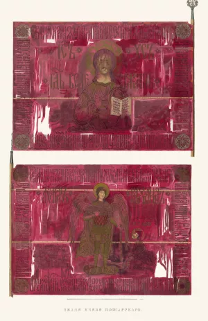 Znamia kniazia Pozharskago by Fedor Grigoryevich Solntsev Oil Painting