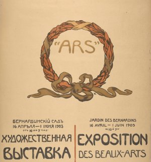ARS Exposition des Beaux-Arts by Ferdynand Ruszczyc Oil Painting