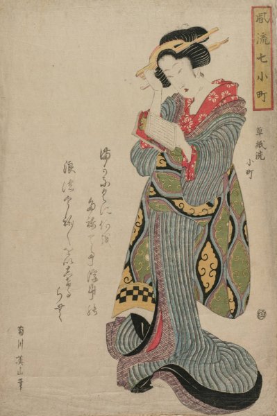 Komachi Washes the Book  by Kikukawa Eizan - Hand-Painted Oil Painting Reproduction
