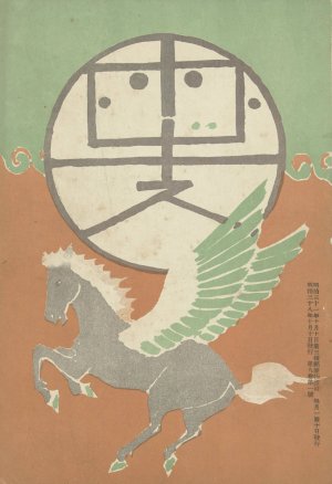 Oktober 1905 by Nakamura Fusetsu Oil Painting