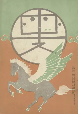 Oktober 1905 by Nakamura Fusetsu Oil Painting