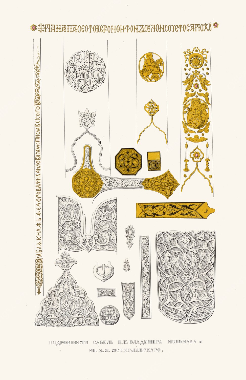 Podrobnosti sabel'V.K. Vladimira Monomakha i kn. F.M. Mstislavskago  by Fedor Grigoryevich Solntsev - Hand-Painted Oil Painting Reproduction