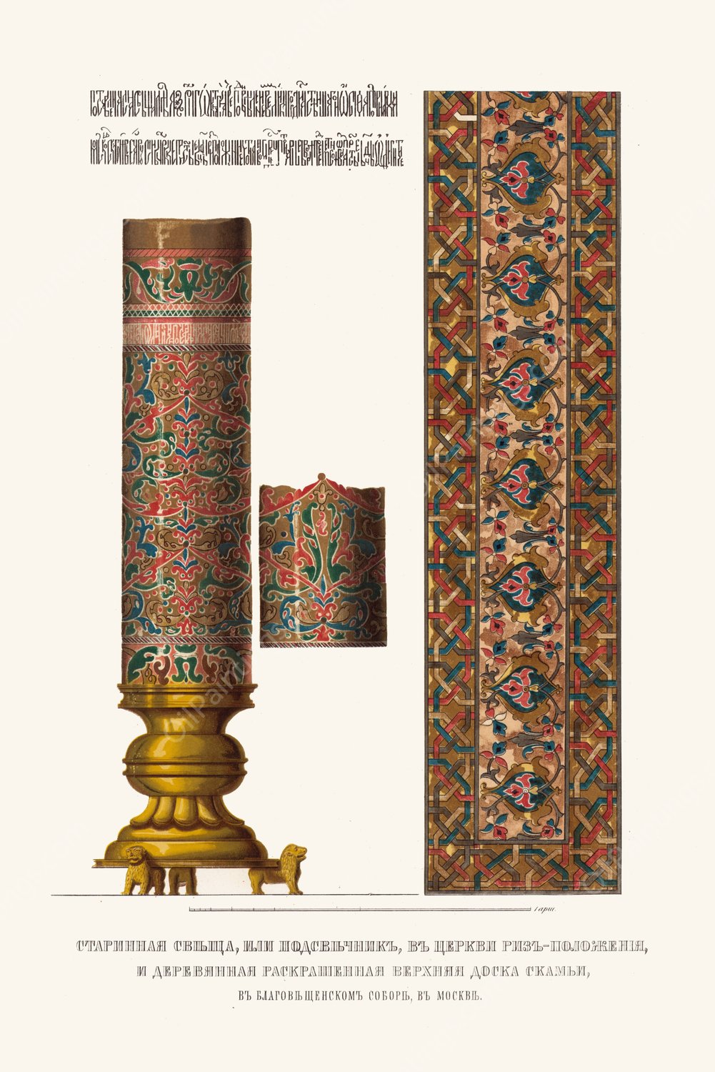 Starinnaia svytsa, ili podsvechnik, v tserkvi riz-polozheniia, i dereviannaia raskrashennaia verkhniaia doska skam'i, v Blagoveshchenskom sobore v Moskve  by Fedor Grigoryevich Solntsev - Hand-Painted Oil Painting Reproduction