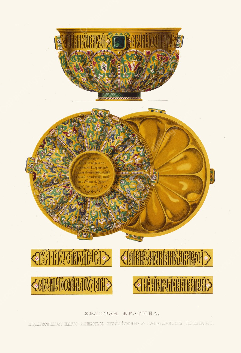 Zolotaia bratina, podnesennaia tsariu Alekseiu Mikhailovichu patriarkhom Nikonom  by Fedor Grigoryevich Solntsev - Hand-Painted Oil Painting Reproduction