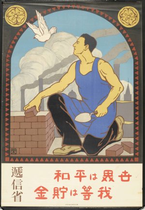 Sekai Wa Heiwa, Warera Wa Chokin (Laborer) Oil painting by Okano Sakae