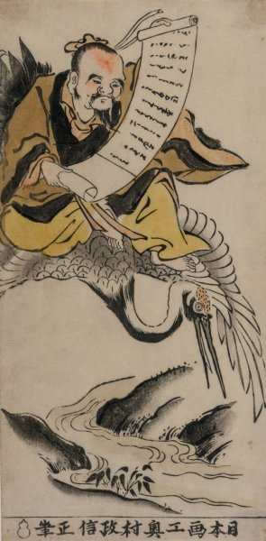 The Taoist Immortal Kung Ho by Okumura Masanobu Oil Painting