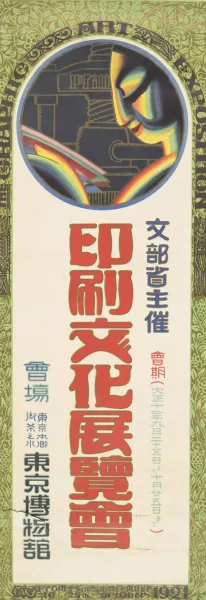 Monbusho Shusai Insatsu Bunka Tenrankai Oil painting by Sugiyama Sueo