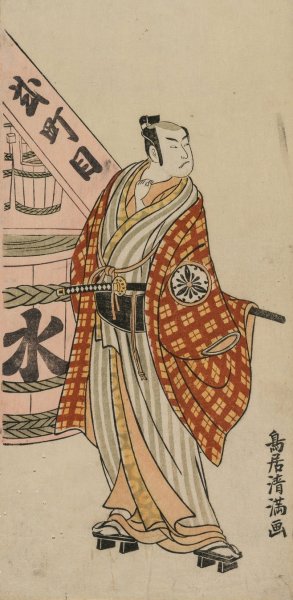 Matsumoto Koshiro IV as a Townsman Standing Beside a Water Barrel by Torii Kiyomitsu Oil Painting