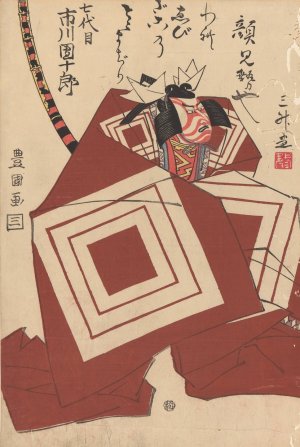 The Actor Danjuro by Toyokuni Utagawa Oil Painting