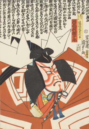 The Actor Kawarazaki Gonjuro by Utagawa Kunisada II Oil Painting