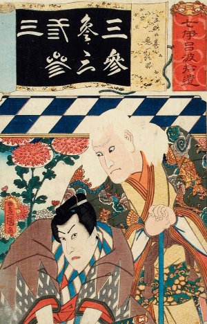 The Number 3 Oil painting by Utagawa Kunisada (Toyokuni III)